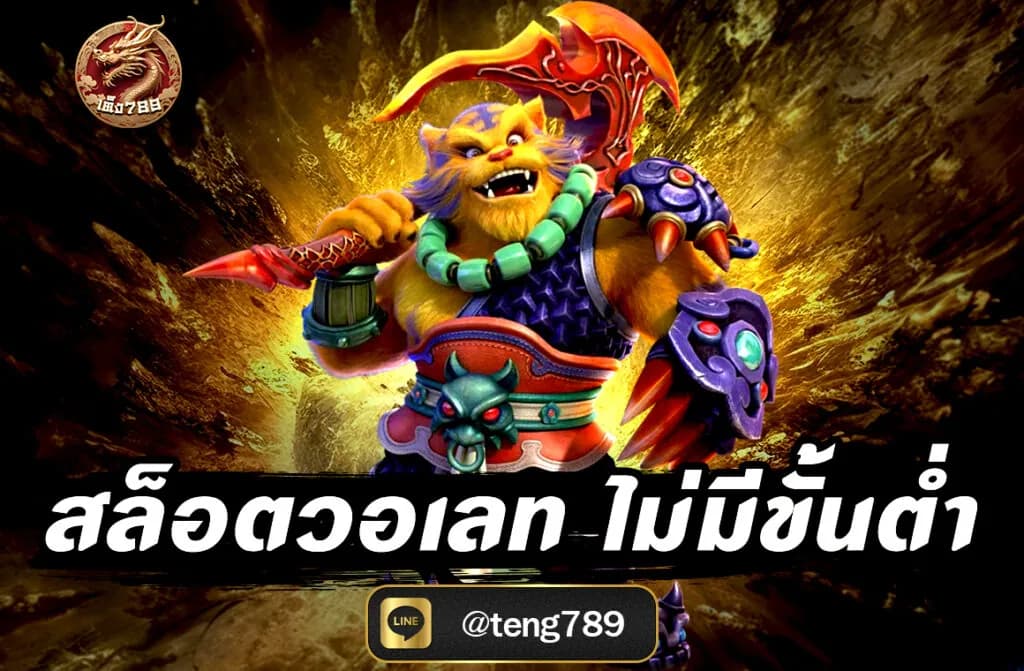 สล็อตวอเลท ไม่มีขั้นต่ำ