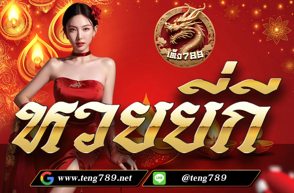 หวยยี่กี